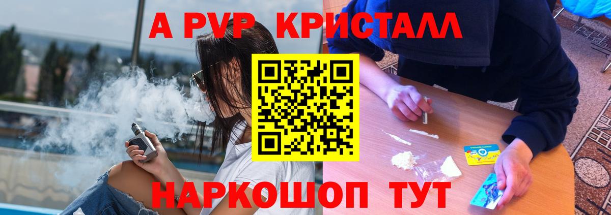 A PVP Crystall  Вход с VPN  Alpha-PVP СК  Alpha PVP СК КРИС  Спасск-Дальний 