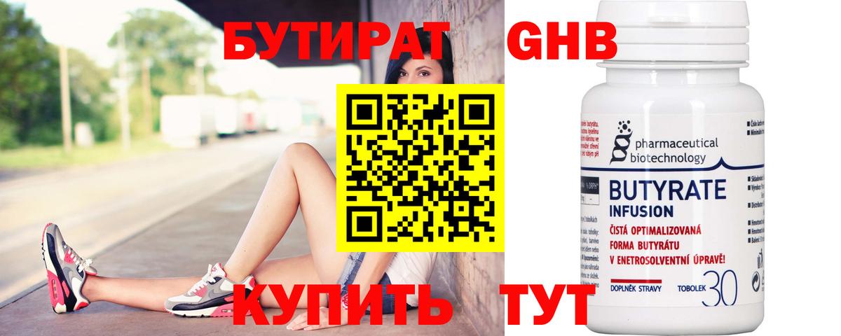 БУТИРАТ вода  Бутират  Спасск-Дальний  Вход с VPN 