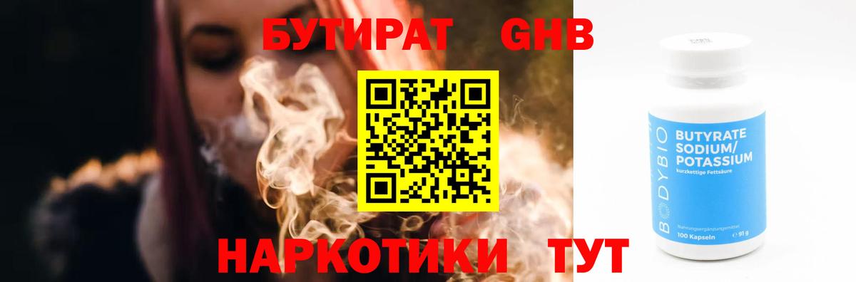 Бутират BDO 33% Спасск-Дальний