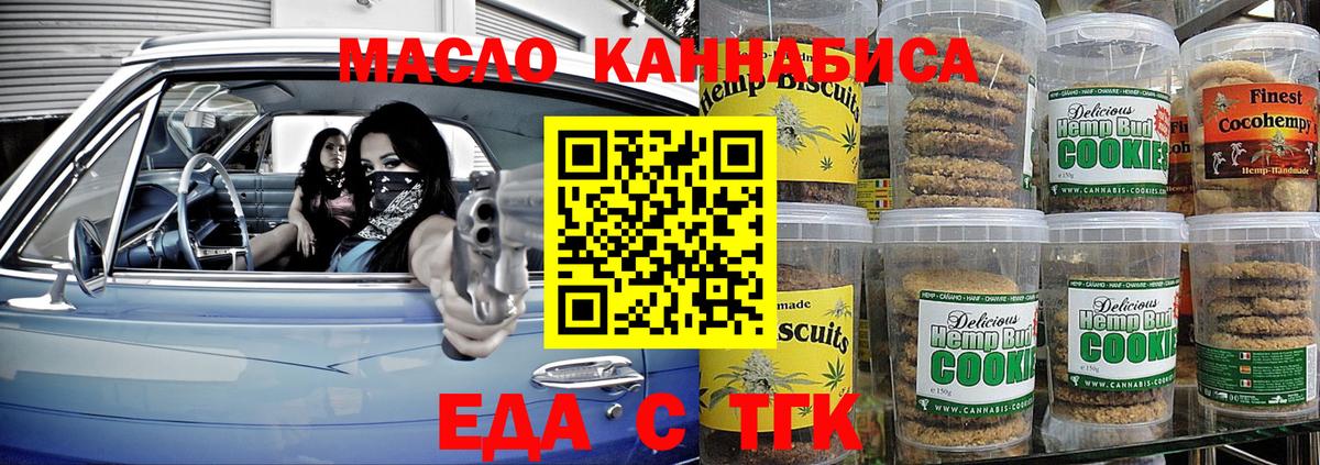 Печенье с ТГК конопля  Вход с VPN  Спасск-Дальний 