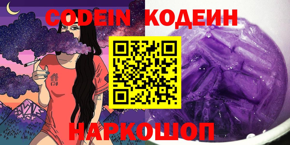 Кодеиновый сироп Lean напиток Lean (лин) Спасск-Дальний