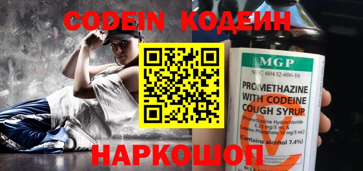 Кодеин напиток Lean (лин)  Вход с VPN  Спасск-Дальний 