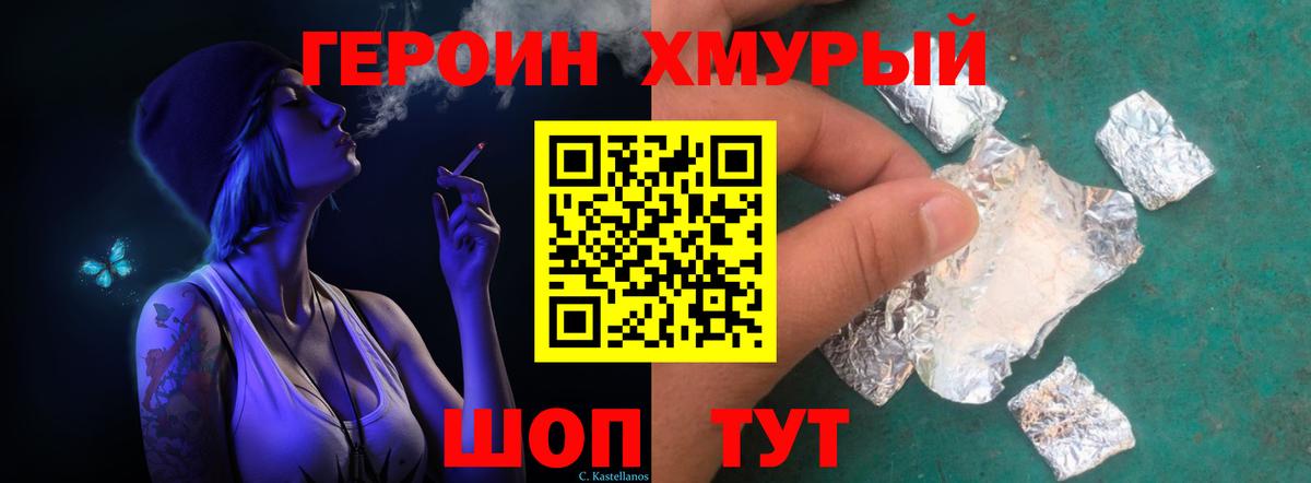 ГЕРОИН VHQ Спасск-Дальний
