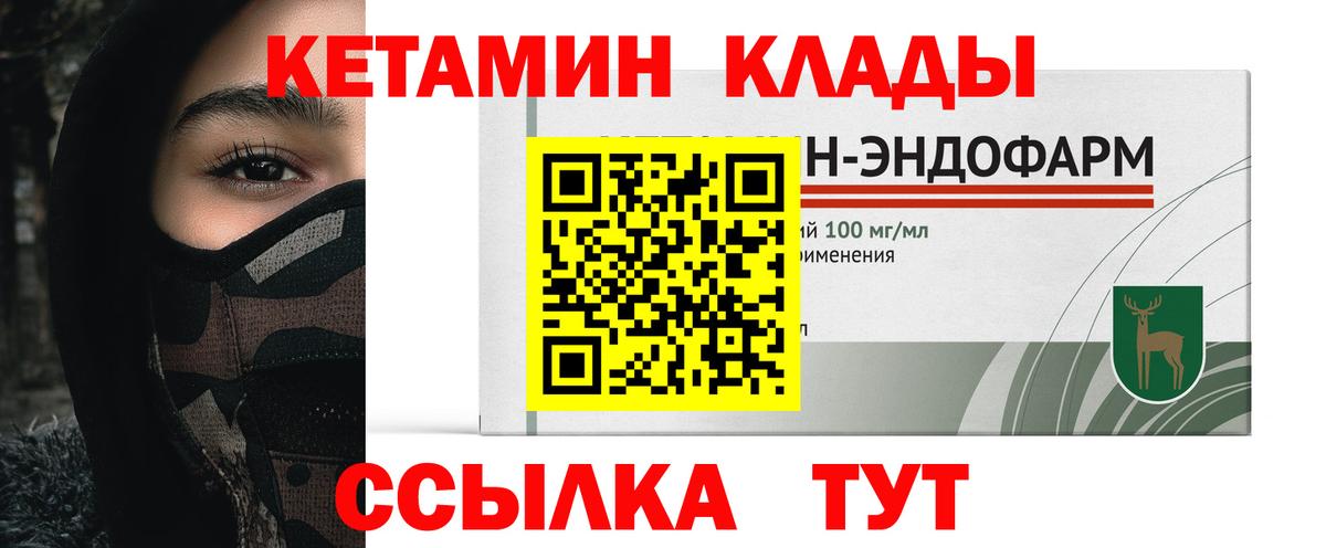 КЕТАМИН VHQ Спасск-Дальний