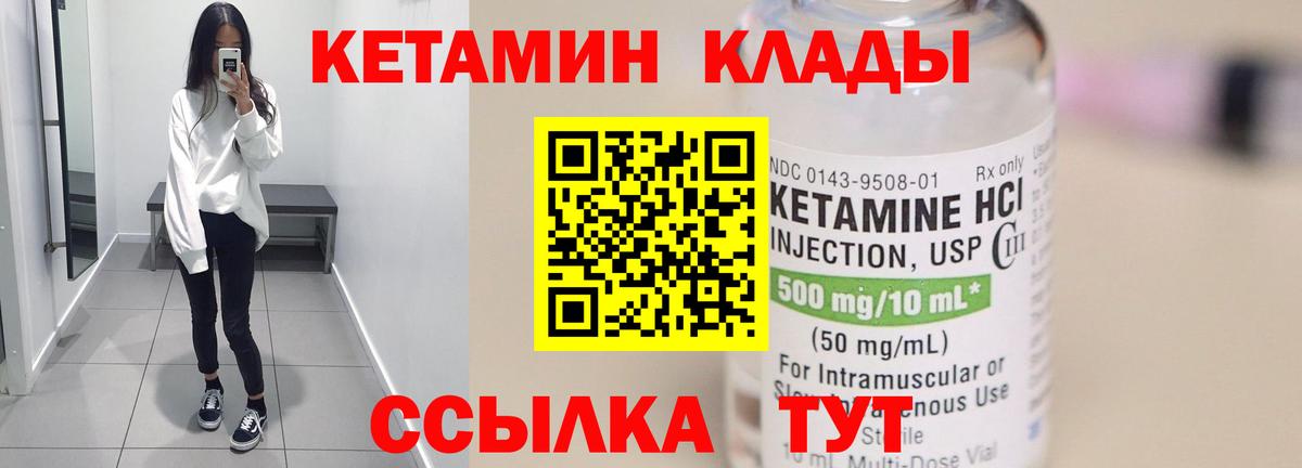 Кетамин VHQ  Кетамин VHQ  Спасск-Дальний  Вход с VPN 