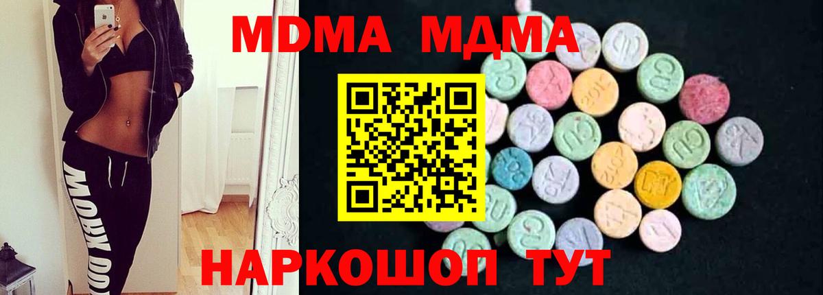 Спасск-Дальний  МДМА  MDMA кристаллы  Вход с VPN  МДМА crystal 