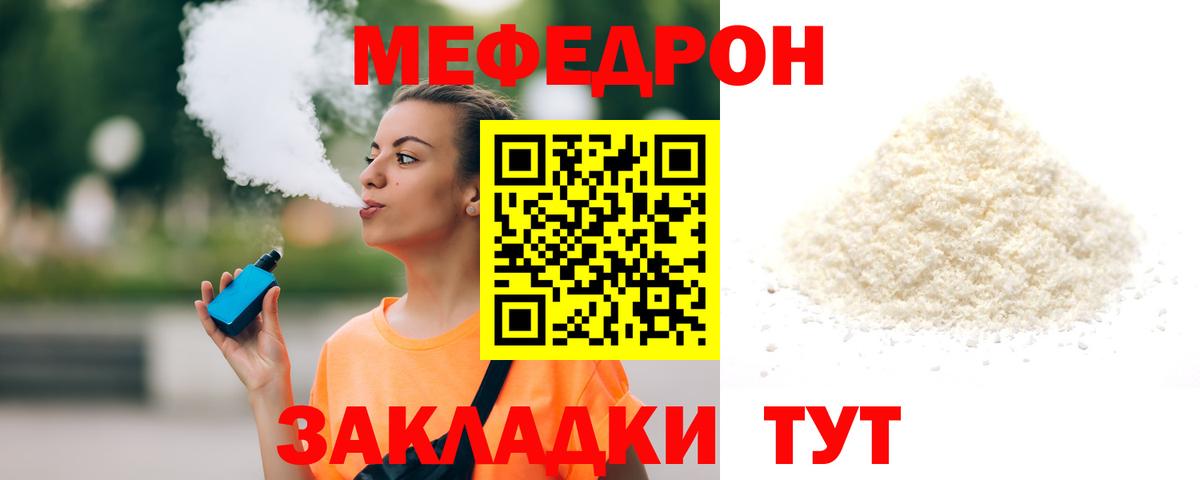 Спасск-Дальний  Мефедрон мука  Вход с VPN 