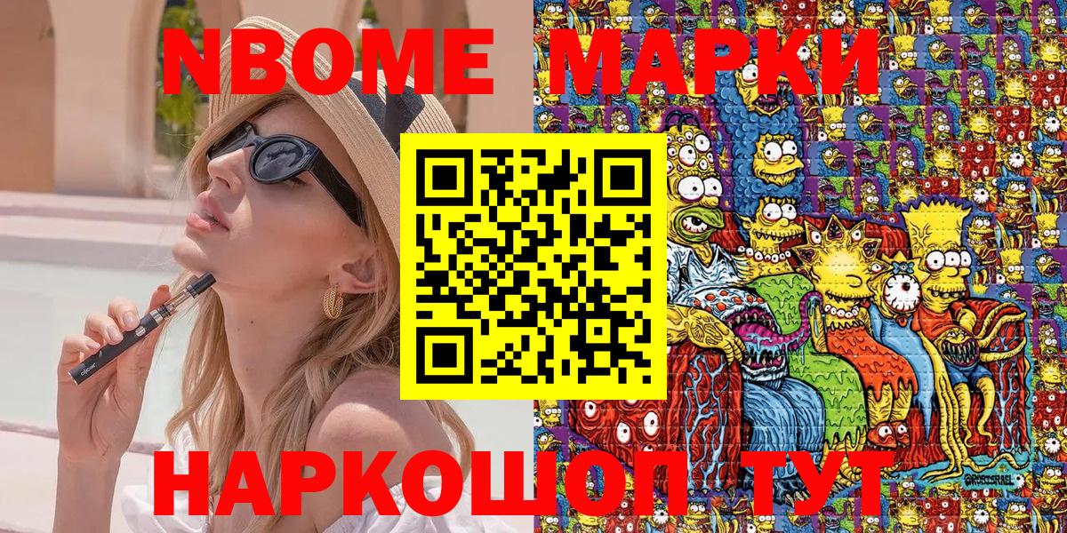 Марки 25I-NBOMe 1500мкг  Вход с VPN  Марки 25I-NBOMe 1500мкг  наркошоп  Спасск-Дальний 
